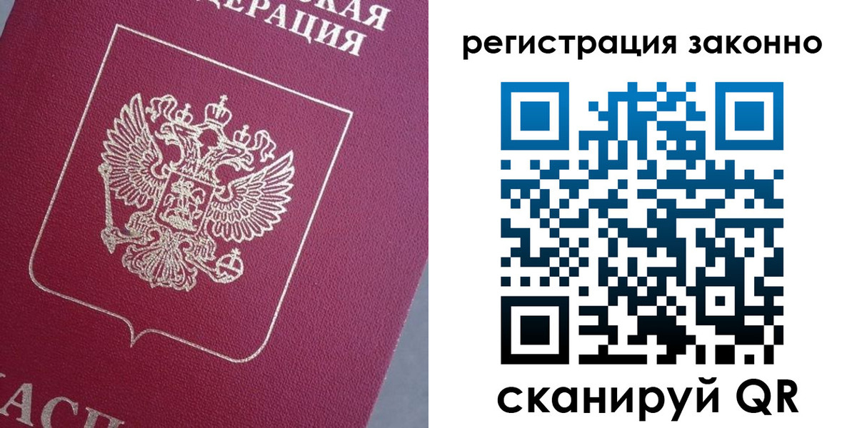 временная регистрация собственник в Армянске