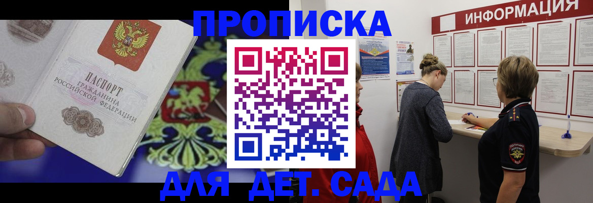 прописка штамп в Армянске