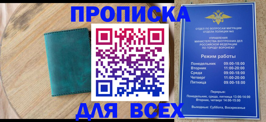 временная регистрация 2025 в Армянске
