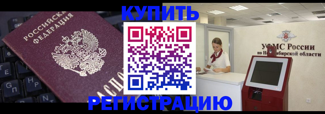 временная регистрация адрес в Армянске