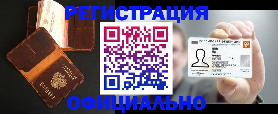 прописка для работы в Армянске