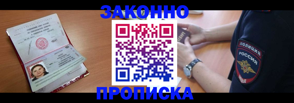 прописка для школы в Армянске