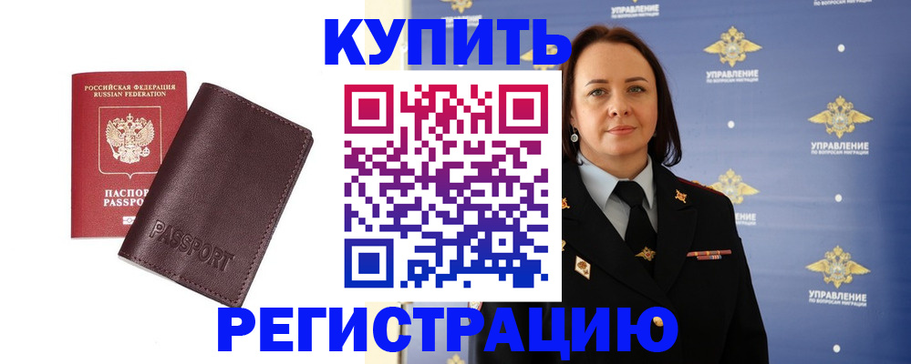 прописка 2025 в Армянске