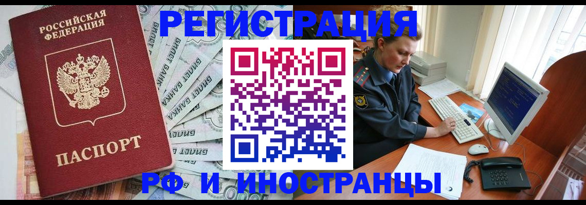 временная прописка в Армянске