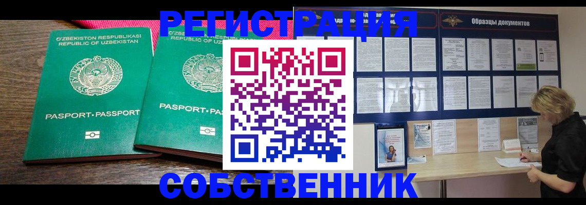 прописка для работы в Армянске